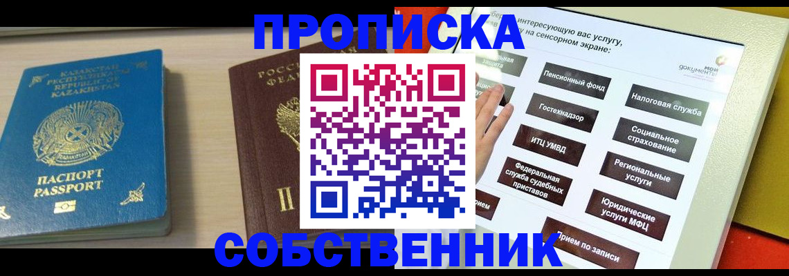 прописка для работы в Пермском крае