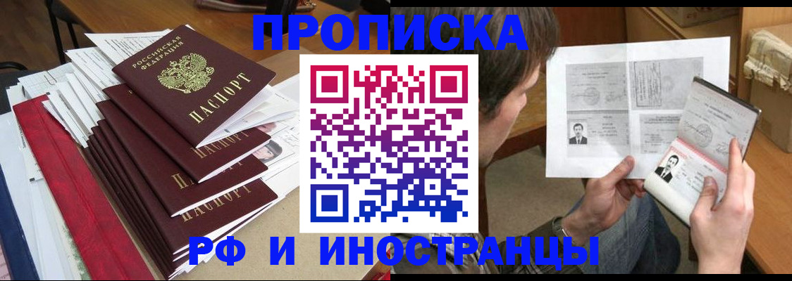 прописка штамп в Пермском крае